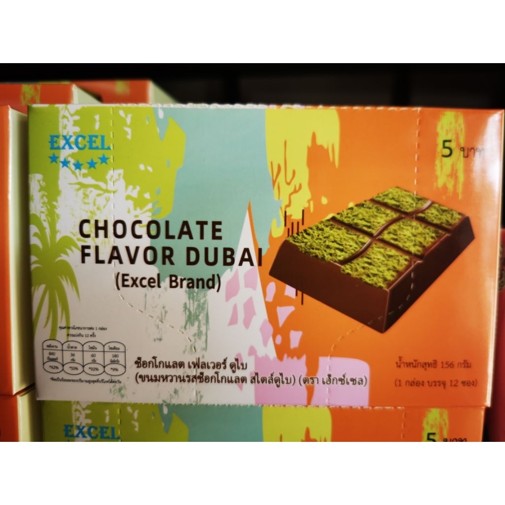 ์ช็อกโกแลต เฟลเวอร์ ดูไบ (ขนมหวานรสช็อกโกแลต สไตล์ดูไบ)