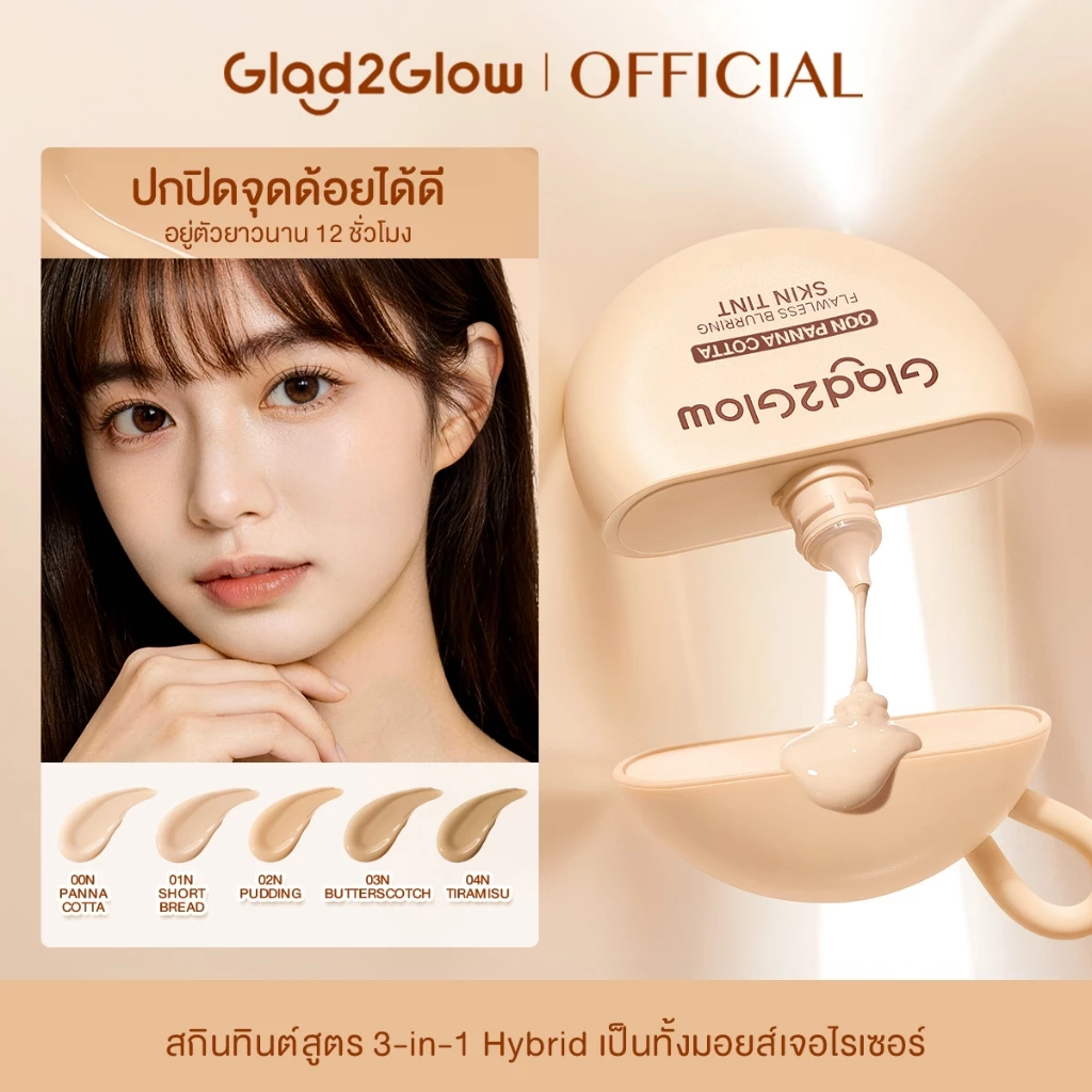 Glad2Glow Skin Tint Cushion Cream Foundation Matte 12HR Oil-Control บางเบา เหมาะสำหรับผิวมัน และผิวเป็นสิวง่ thumbnail 4