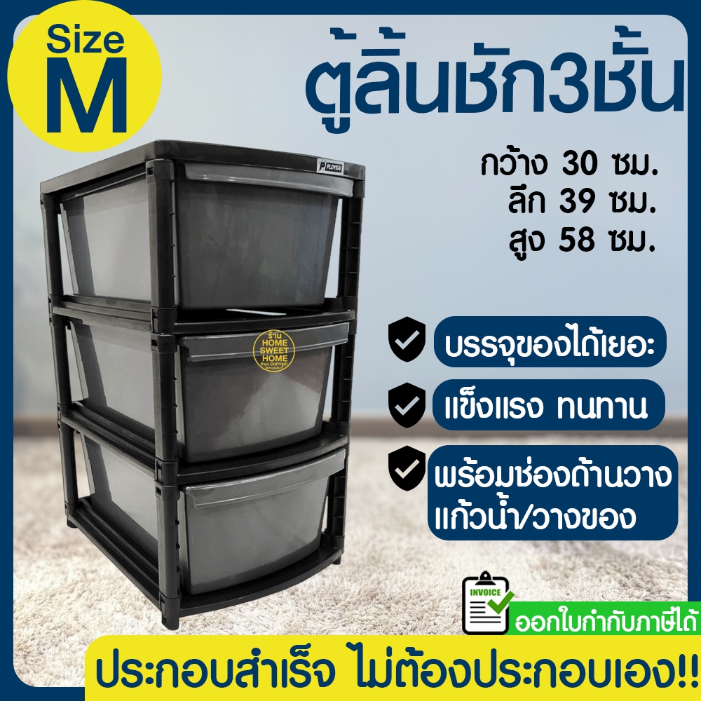 *โค้ดส่งฟรี* ลิ้นชัก ลิ้นชักใส่ของ *เทา* (3 ชั้น) ตู้ลิ้นชักพลาสติก ตู้ลิ้นชัก กล่องพลาสติก เก็บของ เก๊ะ ทนทาน outlet