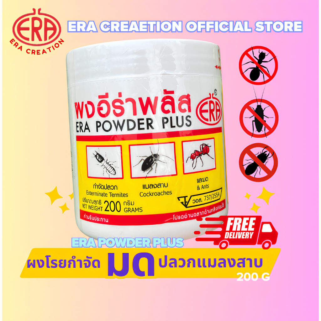 ผงอีร่าพลัส(Era Plus Powder)กำจัดปลวก มด แมลงสาบ กิ้งกือ ตะขาบ เห็บหมัด ไร แมลงคลานทุกชนิด 200 กรัม