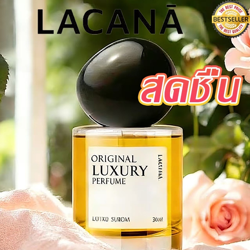 💦 พร้อมจัดส่ง 💦 LACANA Original Luxury Perfume กลิ่นหอมติดทนนาน น้ำหอมอันเป็นเอกลักษณ์จากแบรนด์ LACA