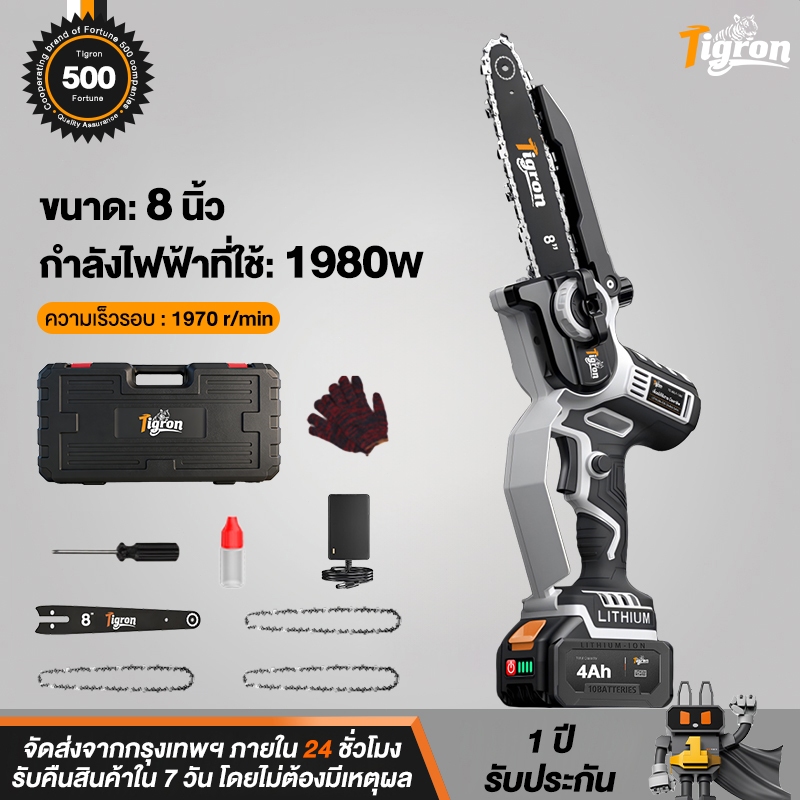 Tigron เลื่อยโซ่ไร้สาย 8 นิ้ว ไร้แปรงถ่าน 1980W | ปรับโซ่ไม่ใช้เครื่องมือ | งานตัดไม้