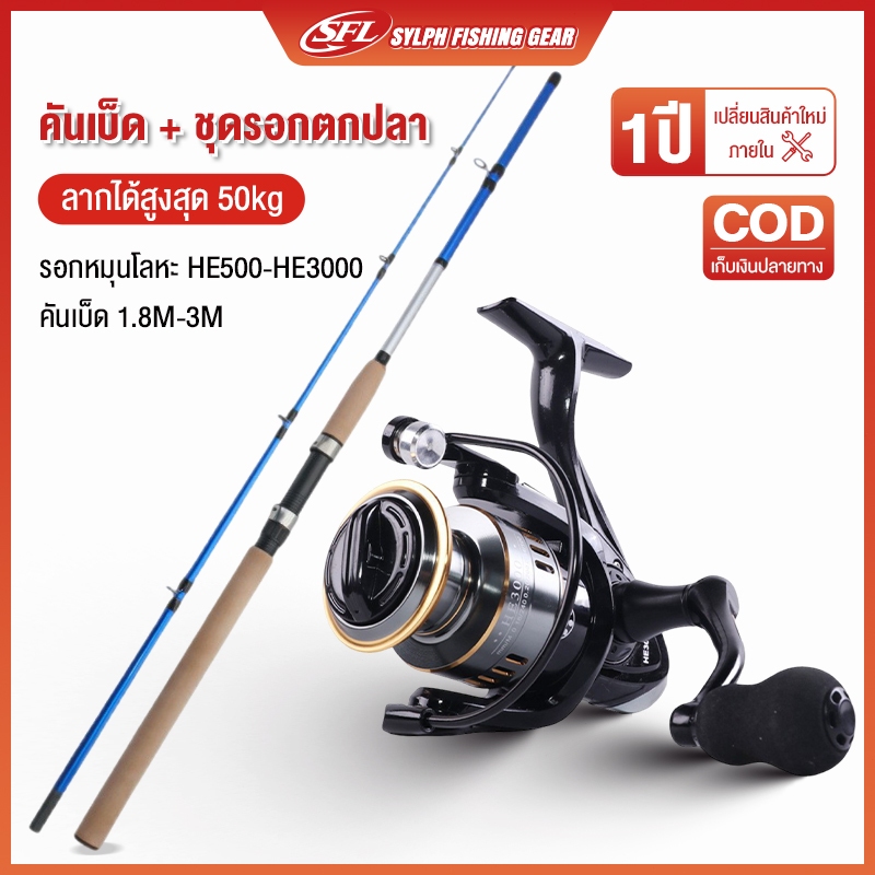 SYLPH 55KG เบ็ดตกปลา1.8/2.4/3.0M คันเบ็ดแบบยืดไสลด์และรอกตกปลาพร้อมสายตกปลาอุปกรณ์ตกปลาชุดด้า คันหน้าดิน คันสปินนิ่ง