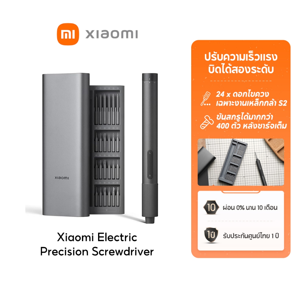 [NEW] Xiaomi Electric Precision Screwdriver 24 x ดอกไขควงเฉพาะงานเหล็กกล้า S2 ปรับความเร็วแรงบิดได้สองระดับ