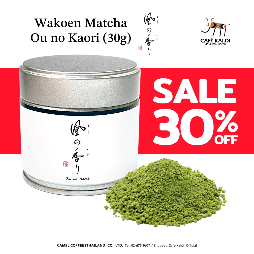🔥SALE 30%🔥 ชาเขียวมัทฉะ โอโนะคาโอริ จากจังหวัดคาโกชิม่า บรรจุกระป๋อง 30 กรัม : Wakoen Matcha Ou no Kaori : Can 30g