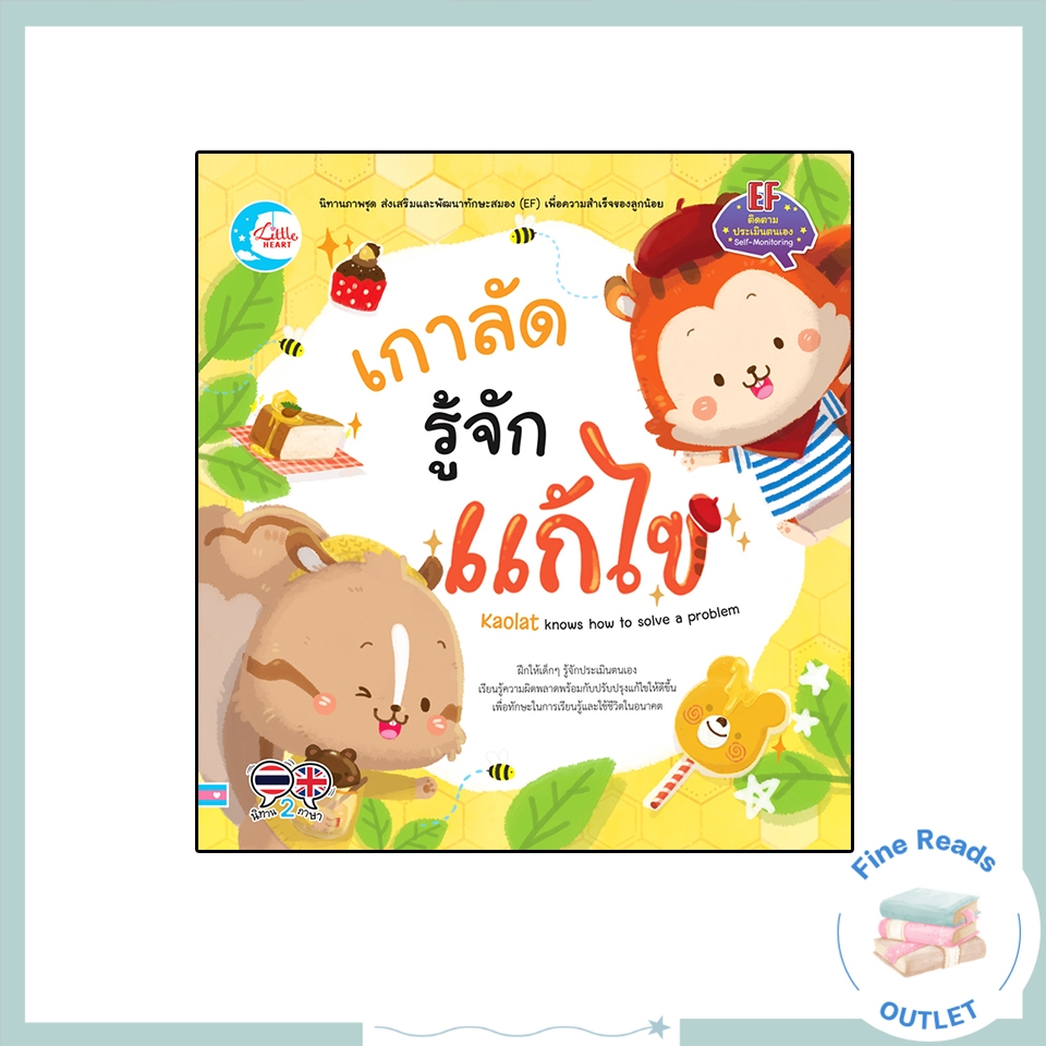 หนังสือเกาลัด รู้จักแก้ไข( 9786164871250 )