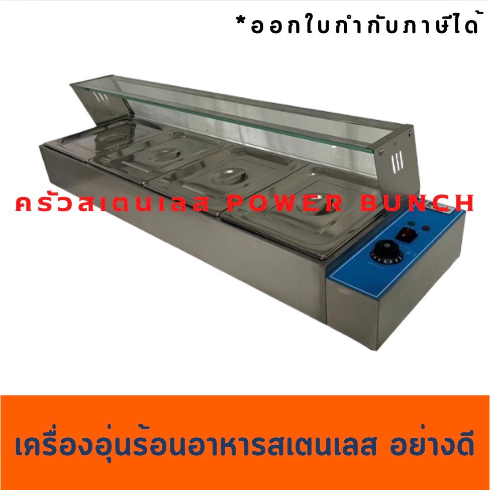 ตู้อุ่นข้าวแกง เคาเตอร์อุ่นอาหาร4 ถาด ตู้โชว์อุ่นข้าวแกง  Bain Marie BM-4