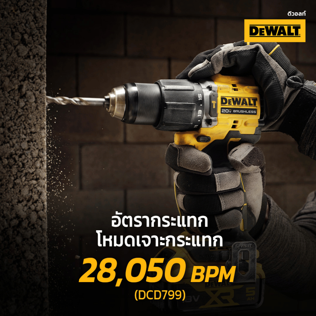 DEWALT DCD799 สว่านกระแทกไร้สาย 20Vmax Atomic ไร้แปรงถ่าน - รูปที่ 6