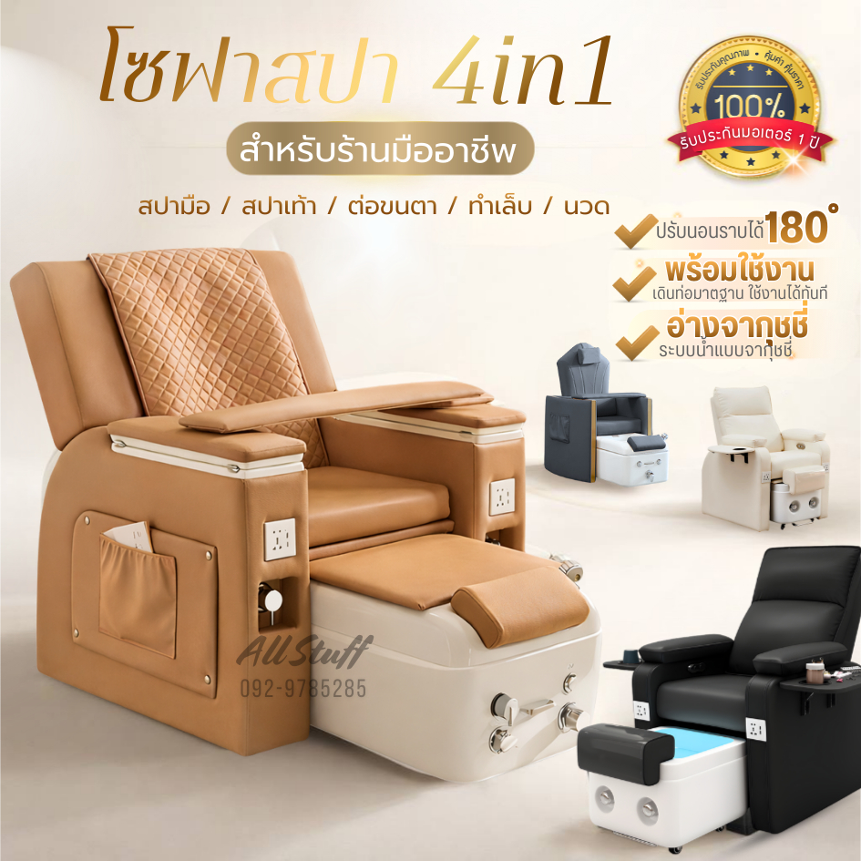โซฟาสปา เก้าอี้สปา สปามือเท้า รองรับน้ำร้อน-น้ำเย็น นวด สักคิ้ว เก้าอี้สปา Pedicure chair Sofa spa