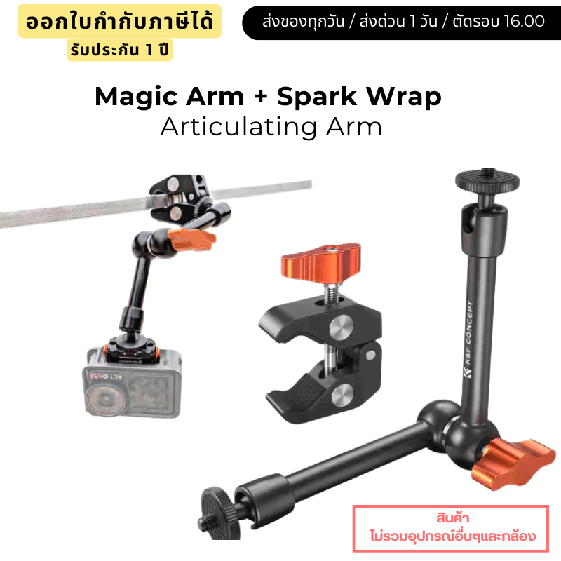 K&F Magic Arm + Simple Super Crab Clamp Set ชุดแขนจับอเนกประสงค์