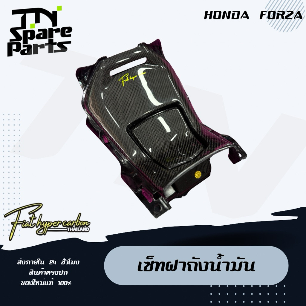 Carbon งาน Fiat Hyper Carbon สำหรับForza300,350 ของแท้ มือหนึ่ง (ลาย2)เซ็ต2