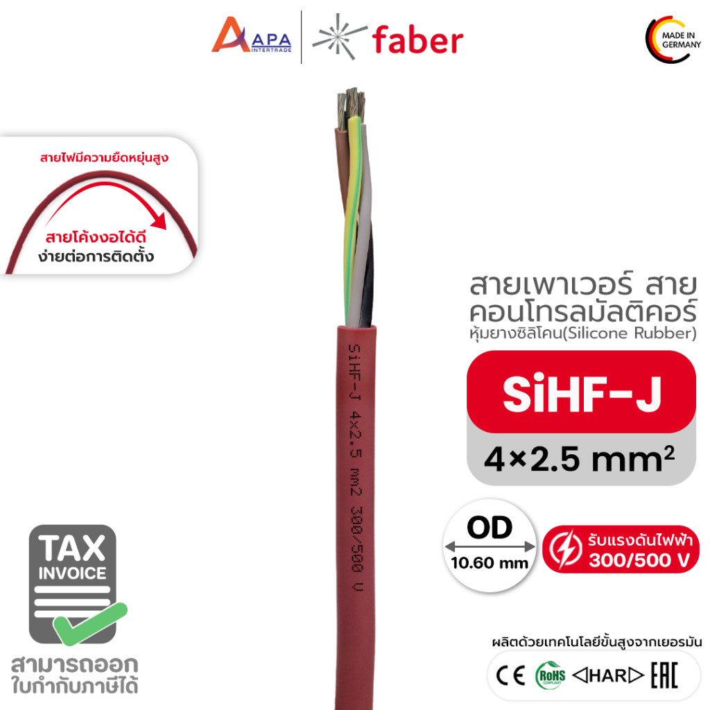 SiHF-J 4x2.5 SQ.MM. FABER KABEL (ราคาต่อเมตร) (สั่งขั้นต่ำ 10 เมตร)