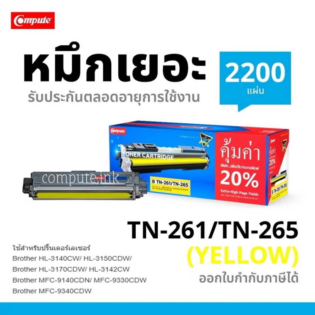 ตลับหมึก Brother TN261 / TN265 HL-3140CW / HL-3150CDN / HL-3170CDW / MFC-9140CDN / MFC-9330CDW