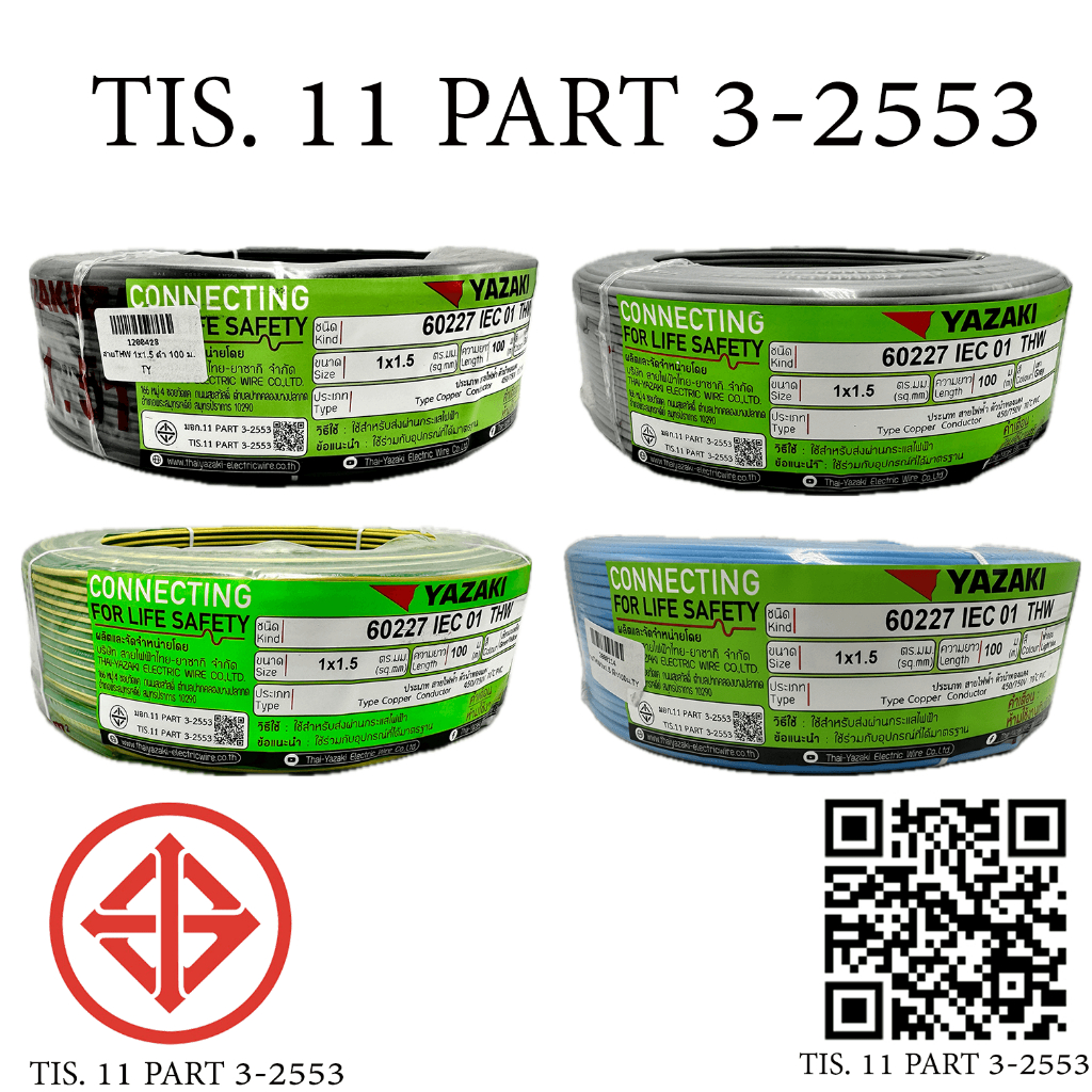 ABLE/YAZAKI สายไฟ THW 1x1.5 90 เมตร(1 ขด)  มอก. สีเหลือง/สีขาว/สีฟ้า/สีน้ำตาล/สีแดง/สีดำ/สีเทา/สีเขียวเหลือง รูปที่ 6