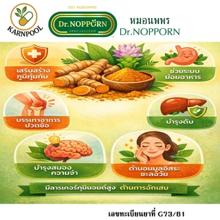 ยาแคปซูลขมิ้นชัน หมอนพพร KHAMIN-CHAN CAPSULE 100 แคปซูล