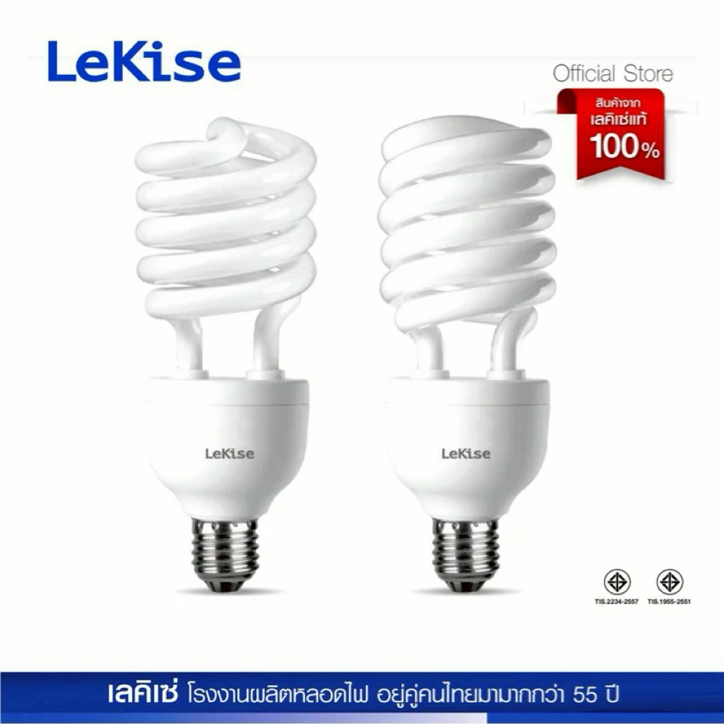 LeKise หลอดประหยัดไฟ CFL แบบเกลียว ขั้ว E27 รุ่น Hurricane