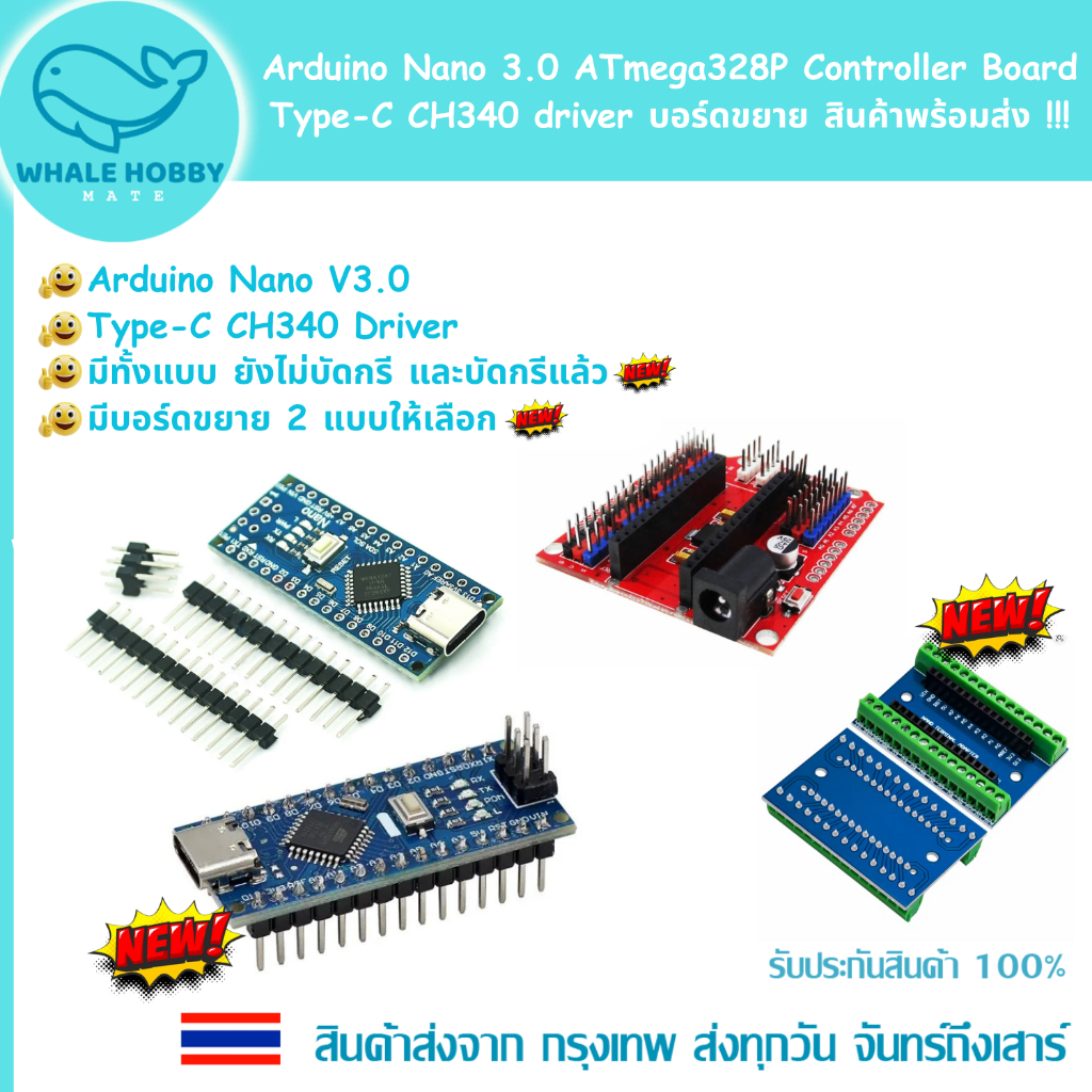 Arduino Nano 3.0 ATmega328P Controller Board Type-C CH340 driver บอร์ด ขยาย Shield I/O Extension สิน
