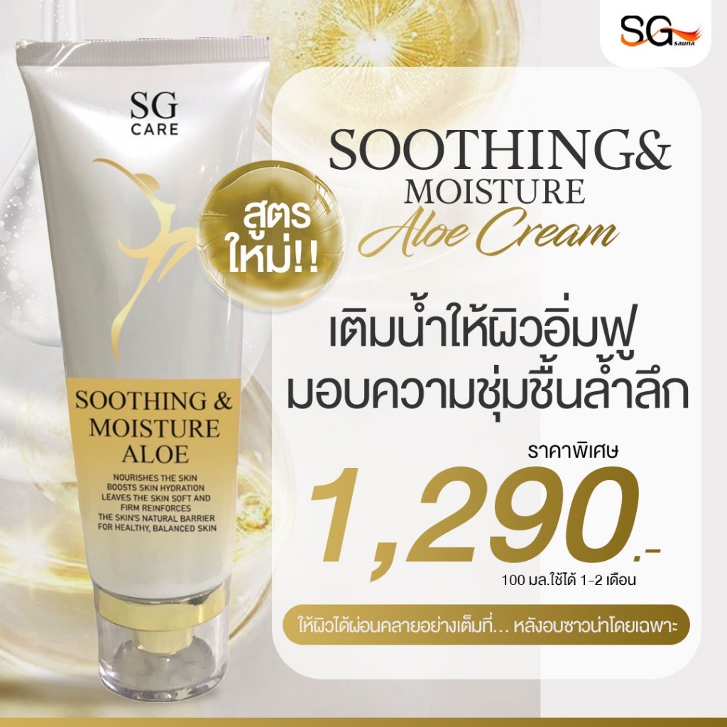 ใช้ร่วมกับตู้อบอินฟราเรด SG เบิร์นไขมัน คลื่นบำบัด เพื่อสุขภาพ SG Sauna ของแท้ รับประกัน