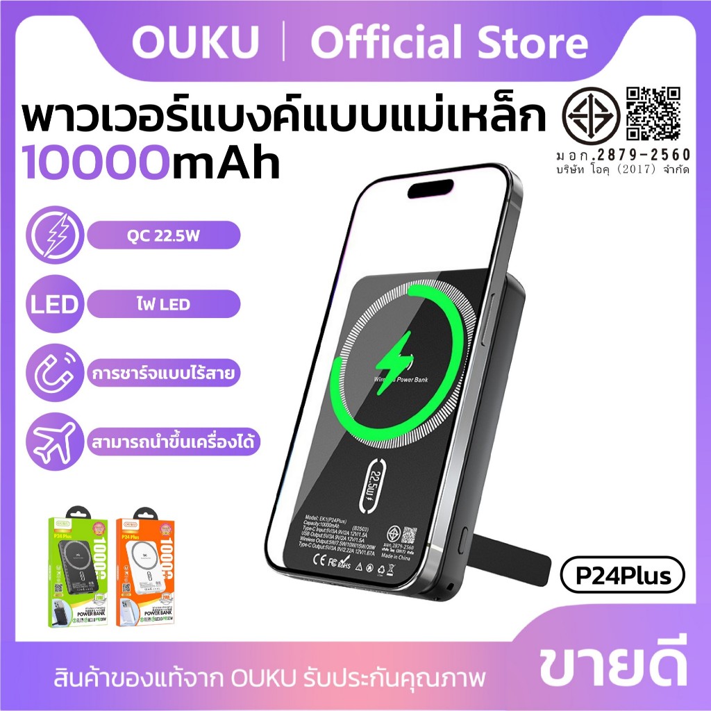 พาวเวอร์แบงก์ แบตสำรองชาร์จไร้สายแม่เหล็ก OUKU P24 PLUS 10000mAh พร้อมขาตั้งชาร์จพับเก็บได้ ชาร์เร็ว 22.5W ไฟLED 4 จุด