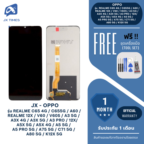 JX.TIMES หน้าจอมือถือ ยี่ห้อ JX สำหรับ OPPO รุ่น REALME C65 4G / A60 /A5 5G / A5 PRO 5G / A75 5G รับประกัน 1 เดือนเด