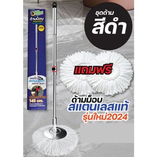 ด้ามม็อบถูพื้นสแตนเลสแท้ ใช้ดีใช้ทน ด้ามยาวไม่ต้องก้ม