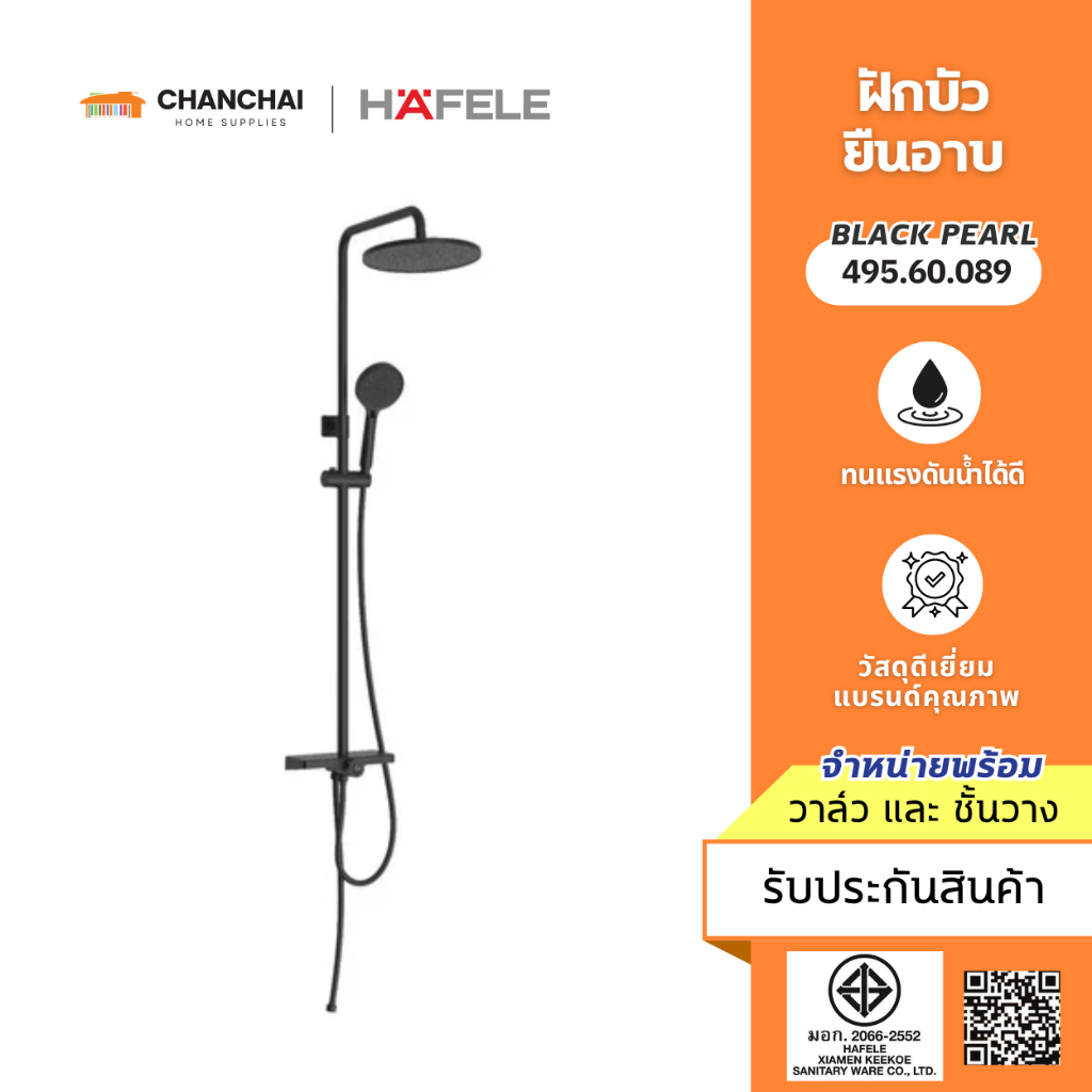 HAFELE เรนชาวเวอร์ BLACK PEARL 495.60.089 ชุดฝักบัวยืนอาบ พร้อมวาล์วเปลี่ยนทิศทางน้ำและชั้นวาง สีดำ