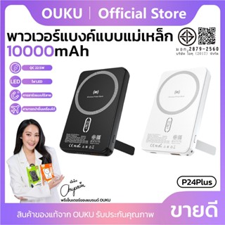 แบตสำรองชาร์เร็ว OUKU P24 PLUS 10000mAh พร้อมขาตั้งชาร์จ รอง…