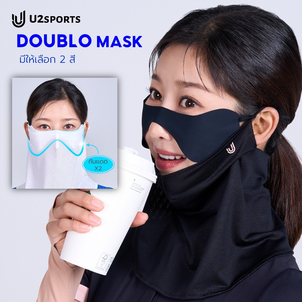 [U2SPORTS] DOUBLO MASK หน้ากากกันแดด 2 ชั้น กันฝ้า ปิดคอ ผ้าตาข่าย ดื่มน้ำง่าย กันUV97% ตีกอล์ฟ วิ่ง