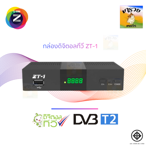 กล่องดิจิตอลทีวี ZT-1