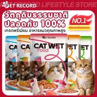 【PET RECORD】🔥อาหารเปียกแมว 100g เกรดพรีเมียม โภชนาการครบถ้วน…