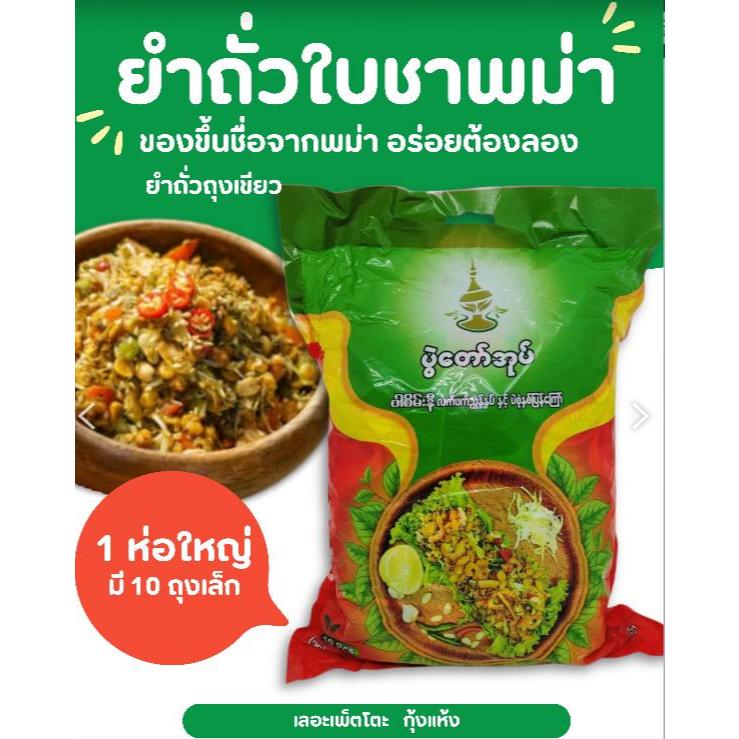 Pwe Daw Oak (green red) ป่วยต่อโอ้ต ถุงสีเขียวเข้มแดง