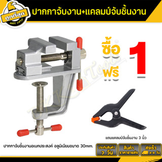 (1 แถม 1) แหนบโต๊ะอลูมิเนียมอัลลอยด์ แข็งแรงทนทาน น้ำหนักเบา…