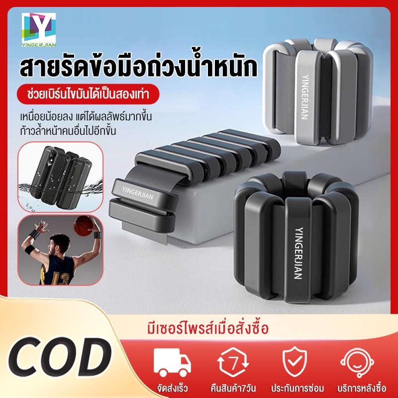 YINGERJIAN สายรัดถ่วงน้ำหนักข้อมือ ข้อเท้า Weight Bracelet กำไลถ่วงน้ำหนัก สําหรับออกกําลังกาย เล่นฟิตเนส ปรับเปลี่ยนได้