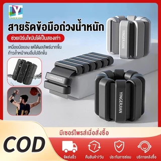 YINGERJIAN สายรัดถ่วงน้ำหนักข้อมือ ข้อเท้า Weight Bracelet กำไลถ่วงน้ำหนัก สําหรับออกกําลังกาย เล่นฟิตเนส ปรับเปลี่ยนได้