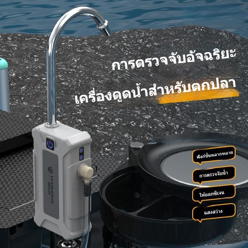 ปั้มน้ำ ล้างมืออัตโนมัติ ปั๊มออกซิเจน เครื่องสูบน้ำและอ๊อกซิเจนแบบ ALL IN ONE สำหรับตกปลากลางแจ้