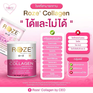 แพ็คเกจใหม่ Roze collagen โรส คอลลาเจน โรซคอลลาเจน คอลลาเจน (120 g)