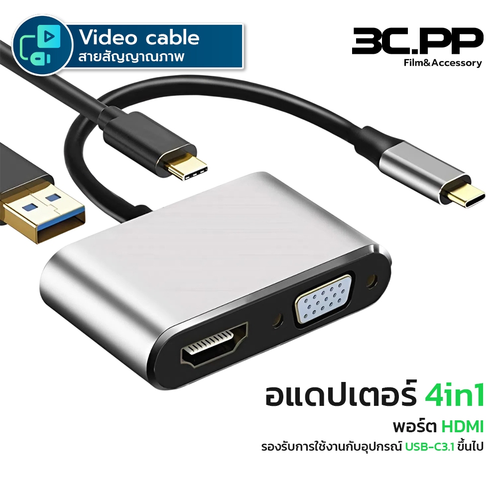 3C.PP Shop Type-C to VGA HDMI อแดปเตอร์ 4in1 USB Type-C to 4K HDMI/VGA/USB 3.0/USB C PD 87W Charging