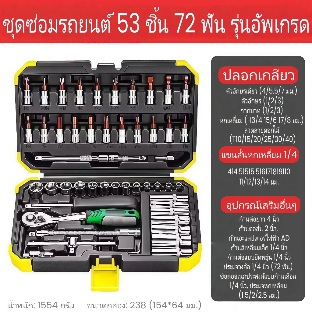 [53PCS] ชุดประแจวงล้อ 1/4 นิ้ว CR-V วัสดุแข็งแรง ชุดซ็อกเก็ตเครื่องมือช่าง ซ่อมรถยนต์และครัวเรือน มืออาชีพ ราคา ถูกที่สุด ดีลบีเคเค แกลเลอรีภาพที่ 9