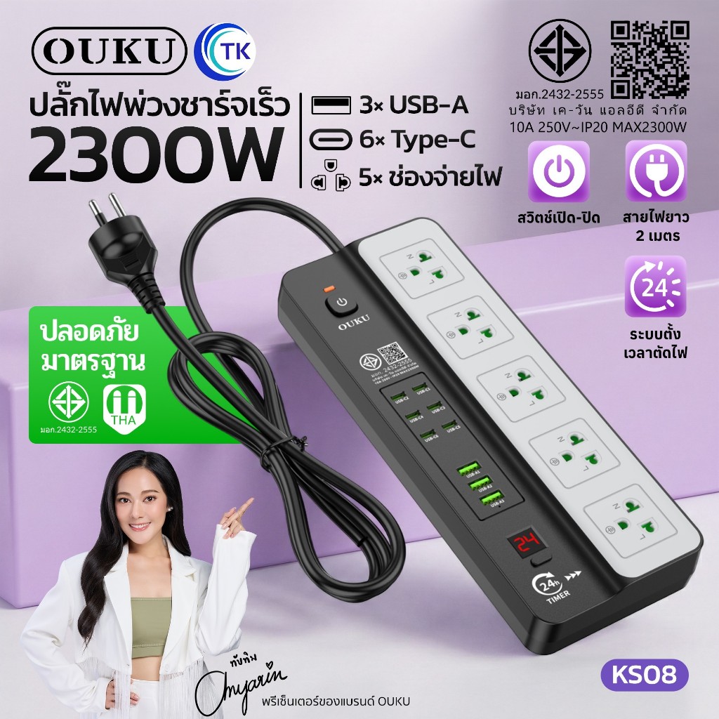 OUKU ปลั๊กสายต่อพ่วง แบบหลายพอร์ต ชาร์จเร็วได้ 3 พอร์ต USB + 6 พอร์ต PD + 5 ช่องเสียบปลั๊กไฟ ความยาว 2 เมตร KS08