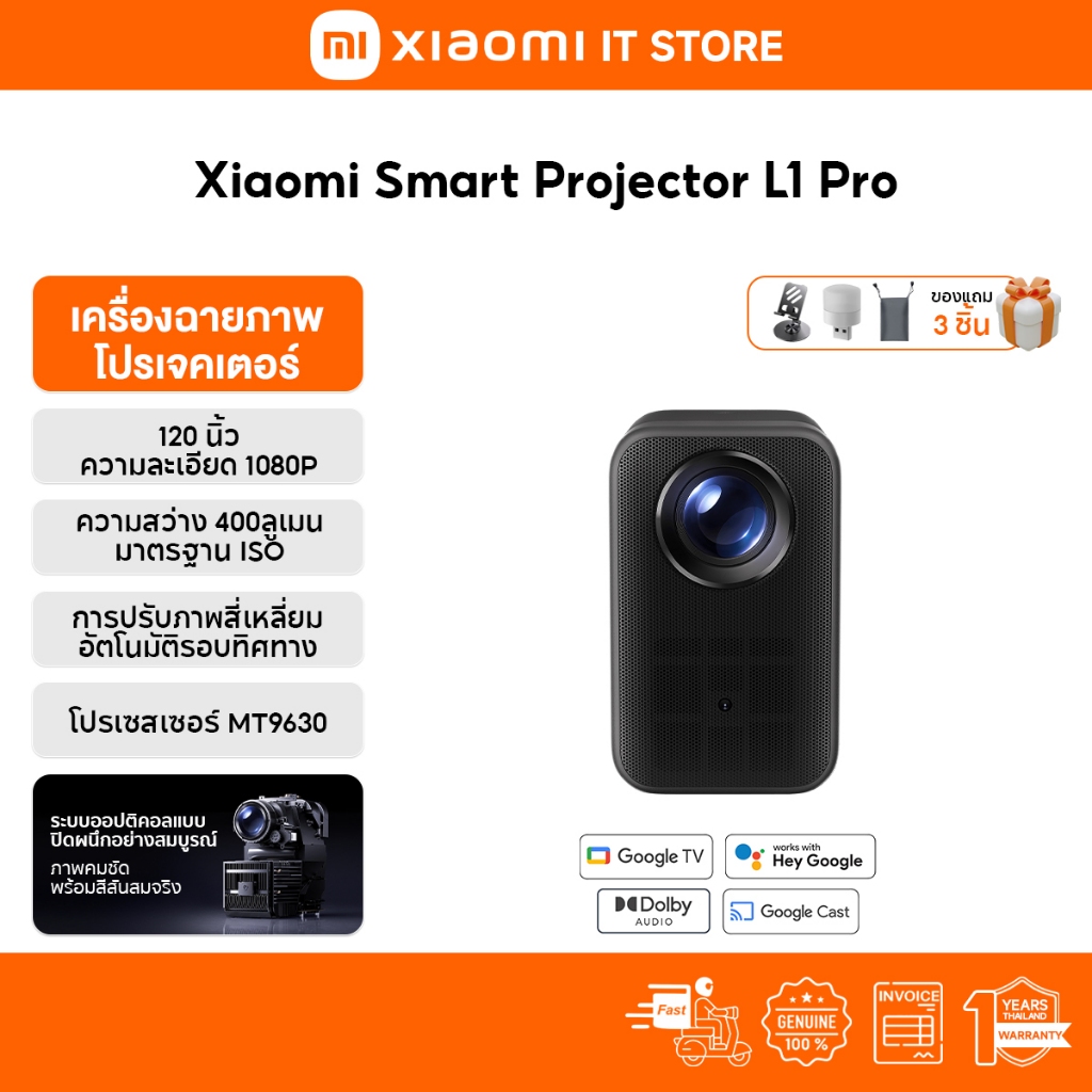 Xiaomi Smart Projector L1 Pro โปรเจคเตอร์ I Android TV OS I ความสว่าง 400ลูเมน ISO I หน้าจอกว้างพิเศษ 120นิ้ว I 2.4+5GHz