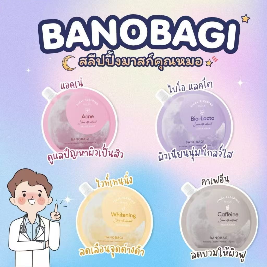 Banobagi Final Sleeping Mask (Final Sleeping Mask) #สลPapaping Mask Doctor