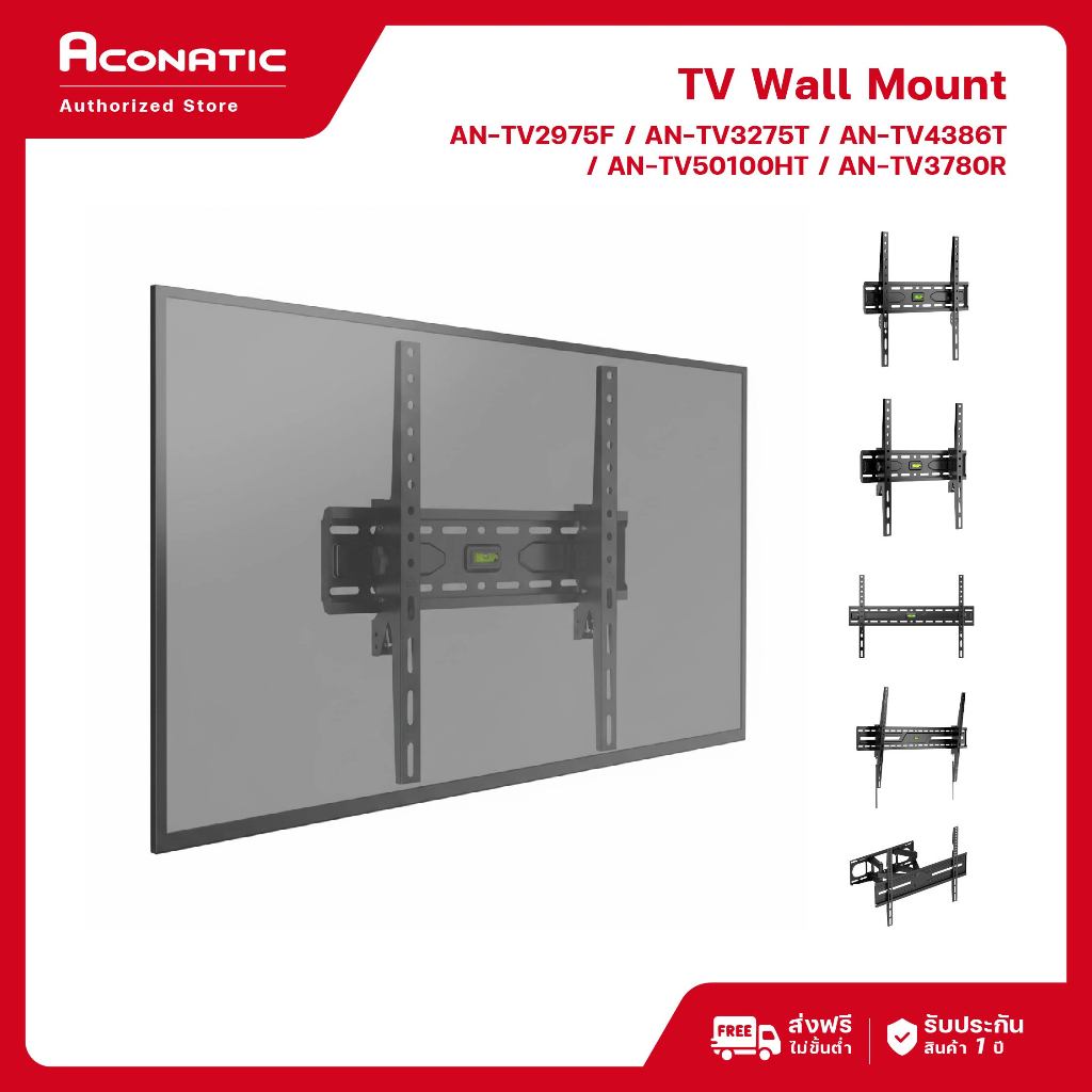 Aconatic Wall Mount ขาแขวนทีวี อะโคนาติก ขาแขวนแบบยึดผนัง รองรับขนาด 29-100 นิ้ว