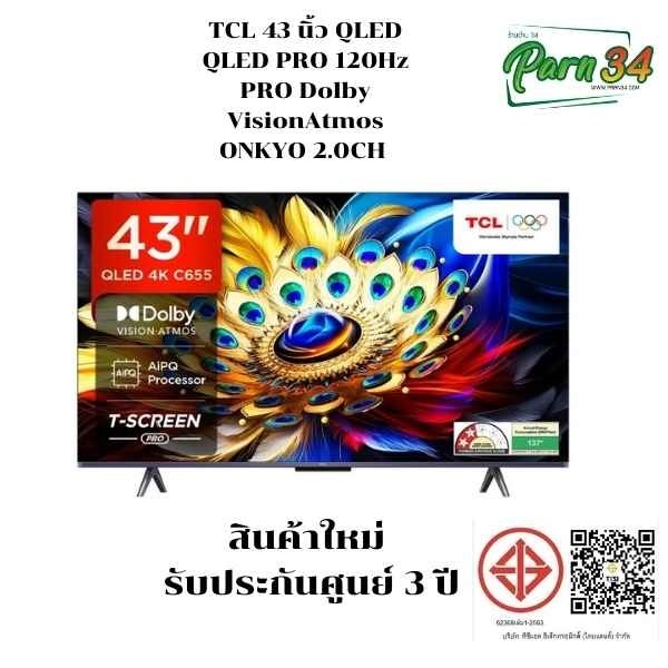 TCL QLED Pro Google TV 4K รุ่น 43C655 สมาร์ททีวี ขนาด 43 นิ้ว สินค้าใหม่ ประกันศูนย์