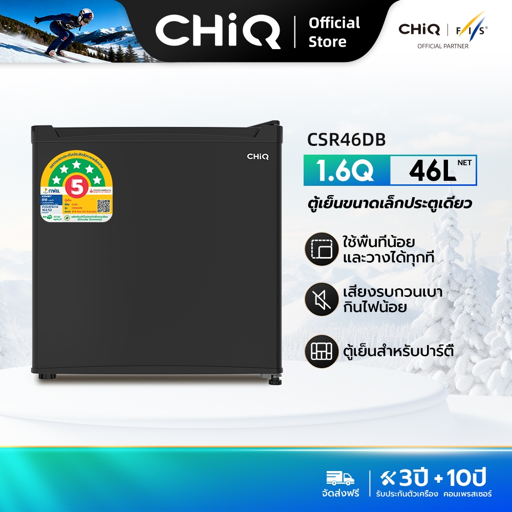 CHiQ ตู้เย็นขนาดเล็กประตูเดียว ความจุ 46 ลิตร/92 ลิตร สีดำ/สีเทาขาว ประหยัดพลังงานและเสียงเงียบ รุ่น CSR46DB/CSR92DS