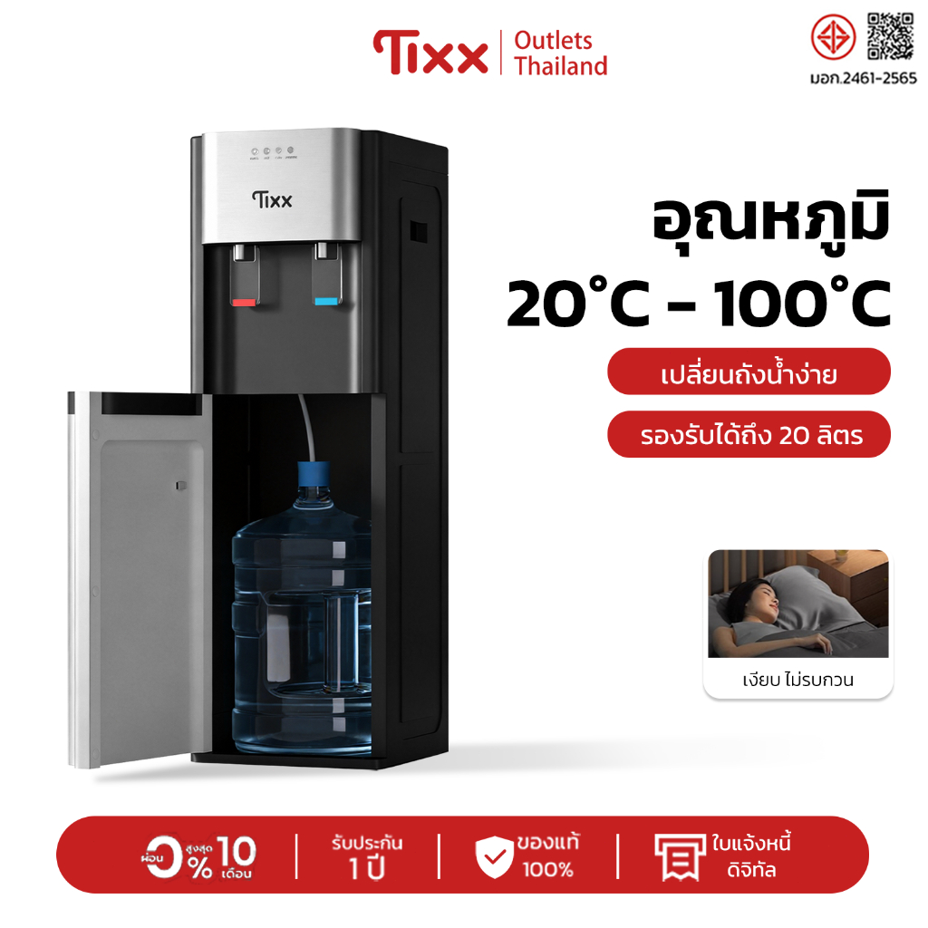 TIXX ตู้ทำน้ำร้อนน้ำเย็น 2ระบบ ประหยัดไฟ เสียงเงีย ระบบป้องกันน้ำแห้ง ตู้กดน้ำบ Water Dispenser