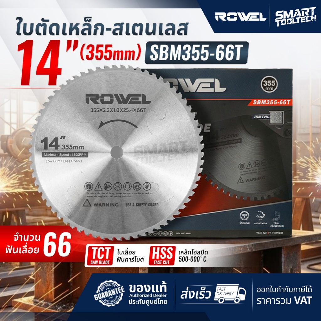 🔥รุ่นใหม่2026 FAST CUT🔥 ใบตัดเหล็ก ใบตัดสแตนเลส 14" Rowel SBM355-66T , SBM355-100T แผ่นตัดเหล็ก