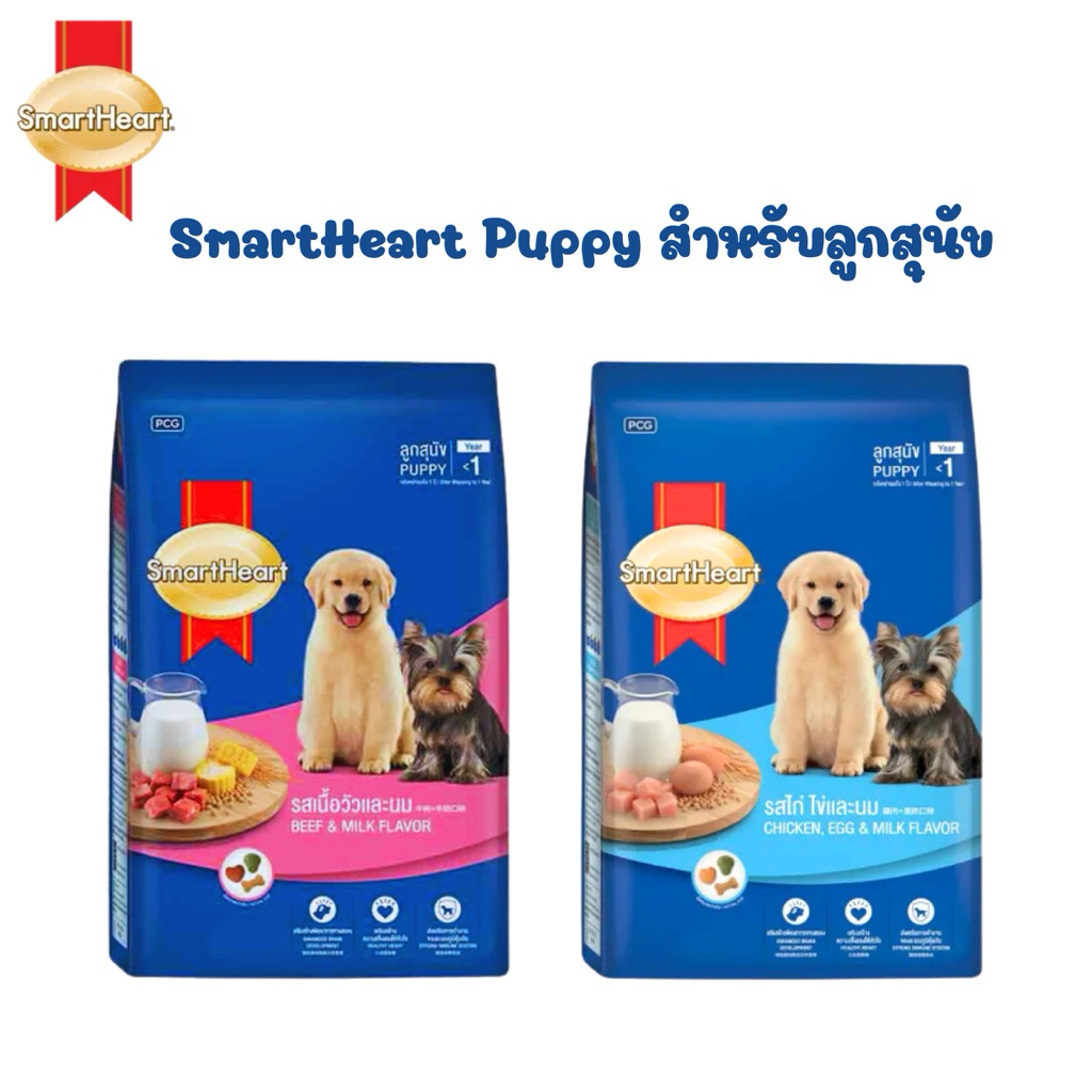 สมาร์ทฮาร์ท ไลฟ์ อาหารสุนัข สำหรับลูกสุนัข 15 กก. I SmartHeart Life Puppy 15 kg