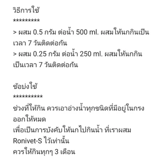 Ronivit - S ( แบ่ง ) โรนิวิท - เอส มี 4 ขนาดให้เลือก