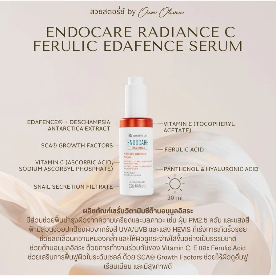 Endocare Radiance C Ferulic Edafence Serum วิตามินซี เฟรูลิค ลดฝ้า กระ จุดด่างดำ ผิวกระจ่างใส