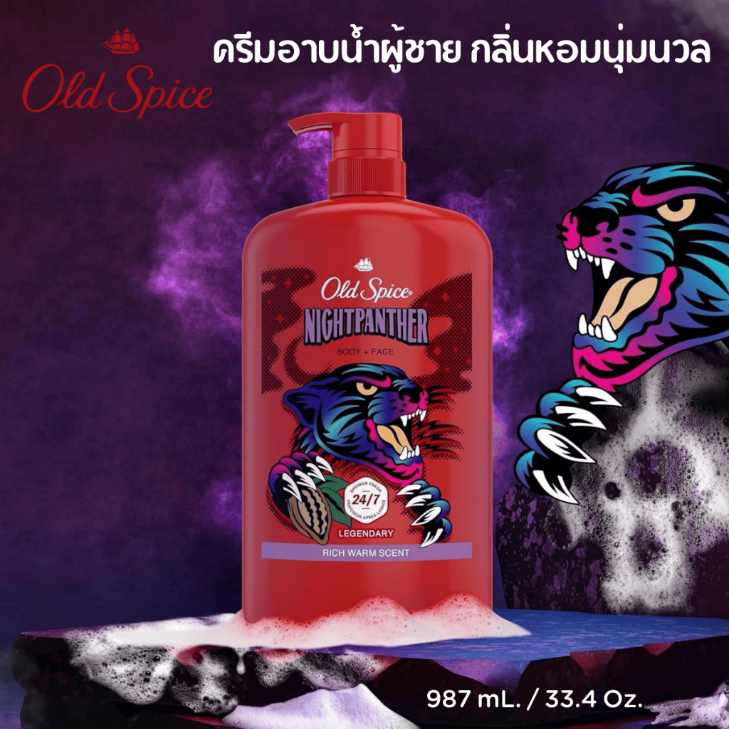 Old Spice Body Wash Nightpanther Shower Clean ครีมอาบน้ำ สะอาดล้ำลึกกลิ่นหอมนุ่มนวลระดับพรีเมียม